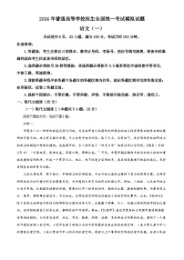 2024届河南省三门峡部分名校高三下学期模拟考试语文试题（解析版）