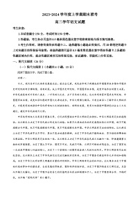 黑龙江省龙东地区五校联考2023-2024学年高二上学期期末语文试卷（解析版）