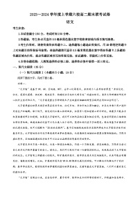 黑龙江省哈尔滨市六校2023-2024学年高二上学期期末联考语文试题（解析版）