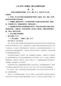 广东省广州市五校（省实、广雅、执信、二中、六中）2023-2024学年高二上学期期末联考语文试题（解析版）