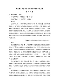 陕西省咸阳市乾县第二中学2024-2025学年高三上学期第一次月考语文试题