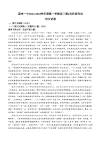 广东省揭阳市惠来县第一中学2024-2025学年高三上学期10月月考语文试题(无答案)