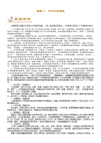 高考语文二轮复习讲义+分层训练解密03 中外小说阅读 (讲义)