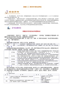 高考语文二轮复习讲义+分层训练解密12 辨析和修改病句（讲义）