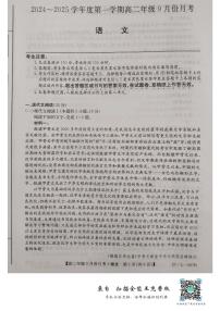 河北省沧州市部分学校2024-2025学年高二上学期9月月考语文试题