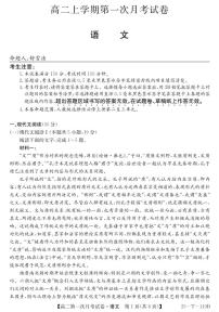 辽宁省名校联盟2024-2025学年高二上学期10月联合考试语文试卷