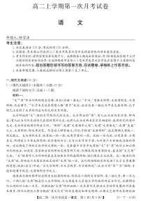 辽宁省名校联盟2024-2025学年高二上学期10月联合考试语文试卷