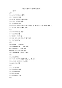 高中语文人教统编版选择性必修 上册6.2 *五石之瓠学案设计