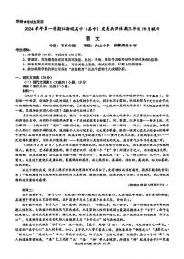 2024学年第一学期江浙皖高中（县中）发展共同体高三年级10月联考语文试卷（附参考答案）