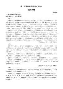 山东省泰安市宁阳县第一中学2024-2025学年高二上学期10月月考语文试题