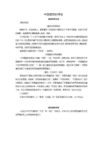 高中语文8* 中国建筑的特征学案及答案