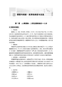 高中语文人教统编版必修 下册7.1 青蒿素：人类征服疾病的一小步学案