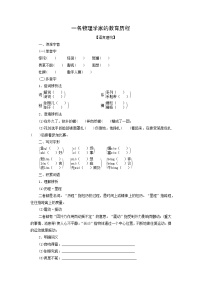 人教统编版必修 下册7.2* 一名物理学家的教育历程学案