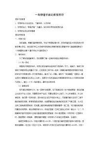 高中语文人教统编版必修 下册第三单元7（青蒿素：人类征服疾病的一小步 * 一名物理学家的教育历程）7.2* 一名物理学家的教育历程学案设计