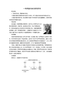 人教统编版必修 下册7.2* 一名物理学家的教育历程导学案及答案