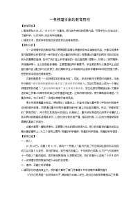 高中语文人教统编版必修 下册7.2* 一名物理学家的教育历程教案