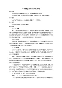 高中人教统编版7.2* 一名物理学家的教育历程教案