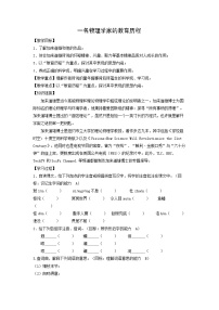 人教统编版必修 下册7.2* 一名物理学家的教育历程教学设计