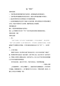 人教统编版必修 下册第三单元9 说“木叶”教案设计