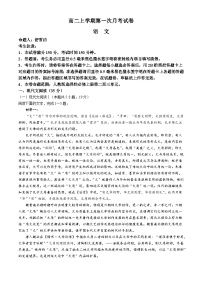 辽宁省名校联盟2024-2025学年高二上学期10月联合考试语文试卷