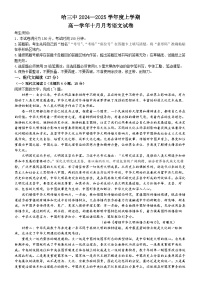 黑龙江省哈尔滨市第三中学校2024-2025学年高一上学期10月月考语文试卷(无答案)