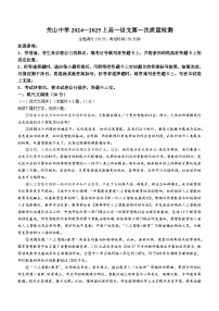 陕西省西安市关山中学2024-2025学年高一上学期第一次月考语文试卷(无答案)