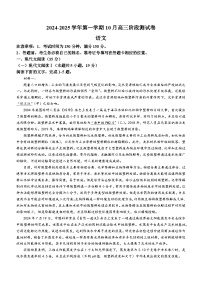 河北省张家口市尚义县第一中学等校2024-2025学年高三上学期10月阶段测试语文试卷