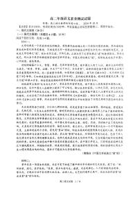 江西省南昌市江西师范大学附属中学2024-2025学年上学期高二年级10月语文素养测试卷