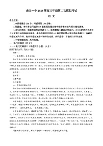 江西省鹰潭市余江区第一中学2024-2025学年高三上学期10月月考语文试题（Word版附答案）