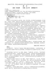 江浙皖高中（县中）发展共同体2024-2025学年高三上学期10月联考语文试题（PDF版附答案）