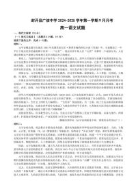 [语文]广东省肇庆市封开县广信中学2024～2025学年高一上学期9月月考试题(有答案)