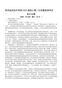 [语文]陕西省西安市西安中学2024～2025学年高三上学期10月月考试题(有答案)