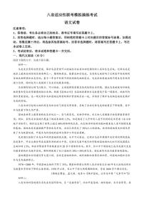 [语文][一模]四川省新高考教研联盟适应性联考模拟演练2025届高三考试试题(有答案)