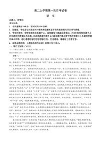 [语文]辽宁省名校联盟2024～2025学年高二上学期10月联合考试试卷(有答案)