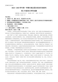 [语文]天域全国名校协作体2025届高三上学期10月联考试题(有答案)