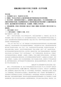 [语文]吉林省白城市通榆县毓才学校2024～2025学年高三上学期第一次月考试卷(有答案)