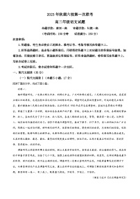 河南省南阳市六校2023-2024学年高二上学期10月月考语文试题（Word版附解析）