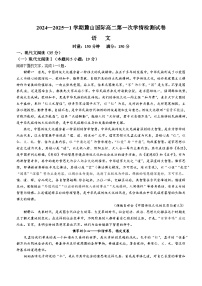 湖南省长沙市麓山国际中学2024—2025学年高二上学期第一次月考语文试卷