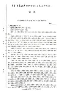 语文丨炎德英才大联考湖南省长郡中学2025届高三10月考（二）语文试卷及答案