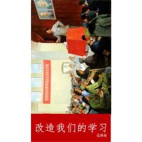 人教统编版选择性必修 中册2.1 改造我们的学习课文配套课件ppt