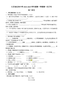 江苏省南通市启东中学2024-2025学年高二上学期第一次月考语文试题