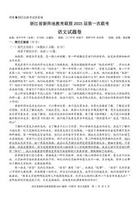 2025届浙江省新阵地联盟高三上学期10月联考语文试题