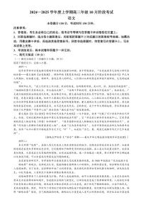 辽宁省点石联考2024-2025学年度上学期高三年级10月阶段考试语文