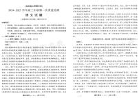 福建省福州市2024-2025学年高三上学期第一次质量检测试卷+语文（含答案）