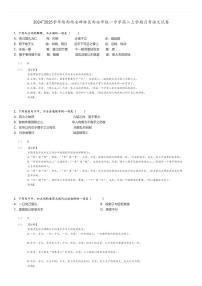 [语文]2024～2025学年陕西西安碑林区西安市铁一中学高二上学期月考试卷(原题版+解析版)