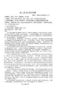 山东省淄博市临淄区山东省淄博第七中学2024-2025学年高二上学期10月月考语文试题