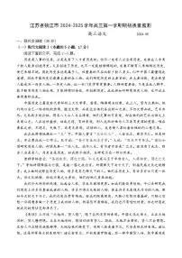 江苏省镇江市2024-2025学年高三上学期期初质量监测语文试题(Word版附答案)
