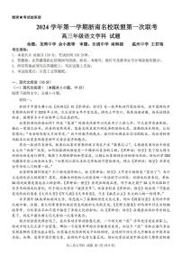 浙江省浙南名校联盟2025届高三上学期第一次联考语文试题（PDF版附答案）