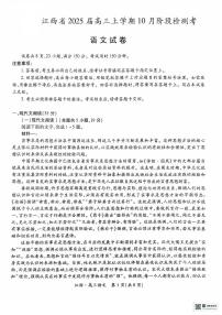 江西省稳派上进2025届高三上学期10月阶段检测考语文