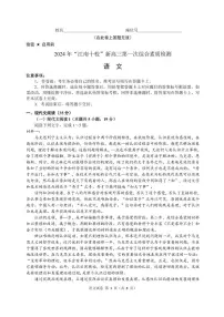 安徽省江南十校2024-2025学年高三上学期第一次综合素质检测语文试题（附参考答案）